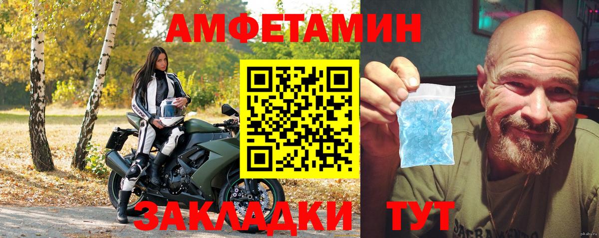 Амфетамин Розовый Тихорецк