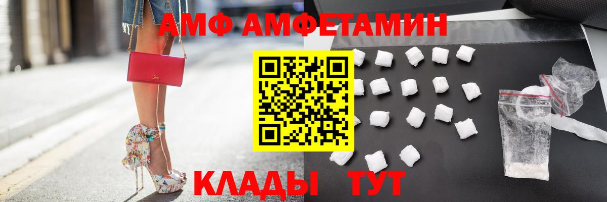 Amphetamine Розовый  Вход с VPN  Тихорецк 