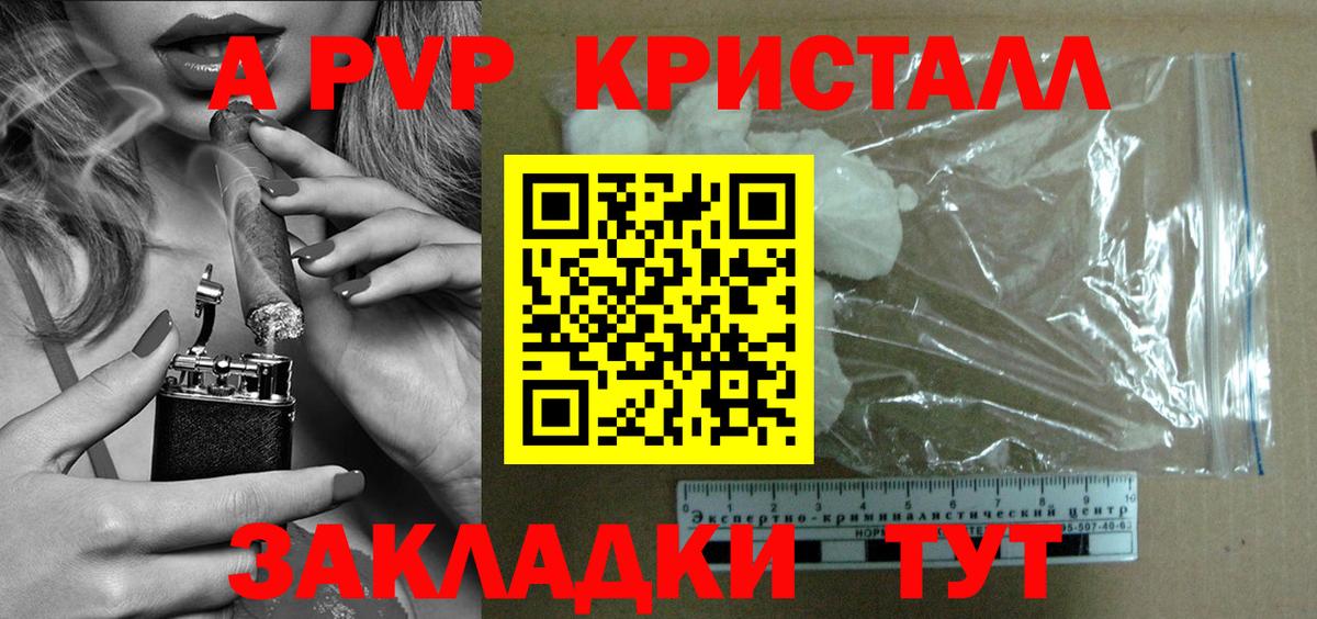 Тихорецк  A PVP VHQ  Вход с VPN  A-PVP  APVP кристаллы 
