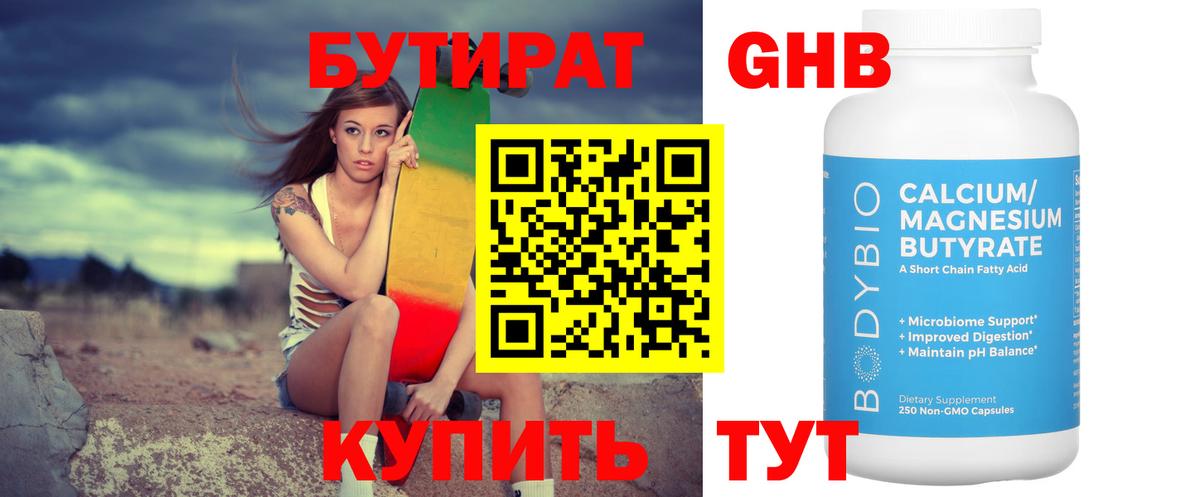 Бутират буратино  БУТИРАТ  Тихорецк  Вход с VPN 