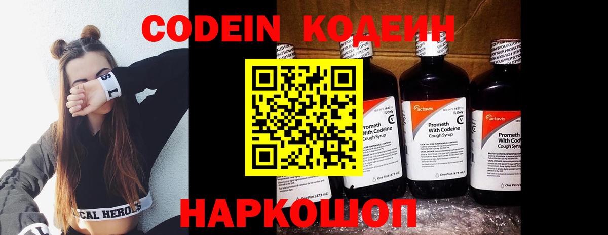 Тихорецк  Кодеин Purple Drank  Вход с VPN 