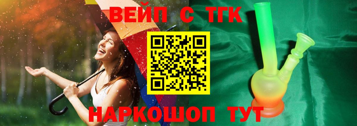 ТГК вейп с тгк  Вход с VPN  ТГК жижа  Тихорецк 